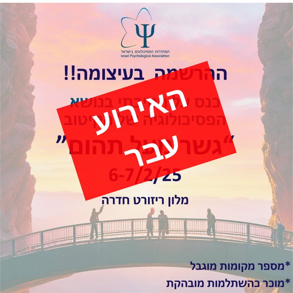 הפסיכולוגיה של הקיטוב 